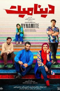 دانلود فیلم Dynamite 2021 (دینامیت)