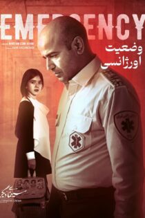 دانلود فیلم  2023 Emergency (وضعیت اورژانسی)