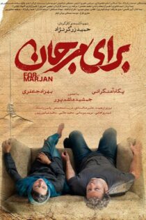 دانلود فیلم For Marjan 2020 (برای مرجان)