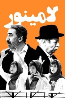 دانلود فیلم A Minor 2022 (لامینور)