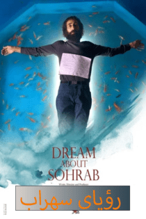 دانلود فیلم Dream About Sohrab 2021 (رؤیای سهراب)