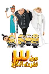 دانلود فیلم Despicable Me 3 2017 بدون سانسور