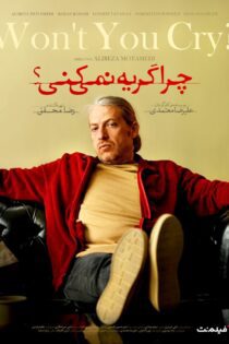 دانلود فیلم ?Won’t You Cry (چرا گریه نمی‌کنی؟)