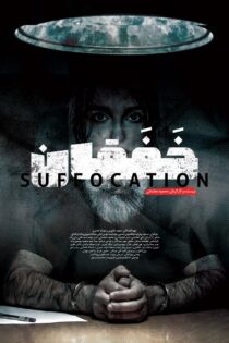 دانلود فیلم Suffocation 2021 (خفقان)