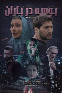 دانلود فیلم Kiss in the Rain 2021 (بوسه در باران)