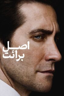 دانلود سریال Presumed Innocent بدون سانسور