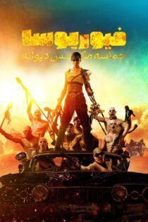 دانلود فیلم Furiosa: A Mad Max Saga 2024 بدون سانسور