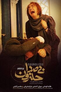 دانلود فیلم Soundless 2020 (بی صدا حلزون)