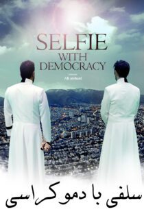 دانلود فیلم Selfie with Democracy 2023 (سلفی با دموکراسی)