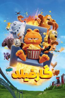 دانلود فیلم The Garfield Movie 2024 بدون سانسور