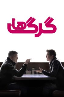 دانلود فیلم Wolfs 2024 بدون سانسور