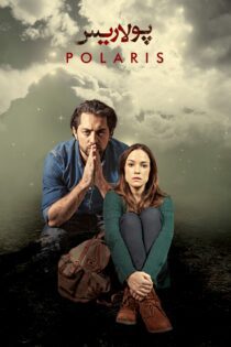 دانلود فیلم Polaris 2016 (پولاریس)