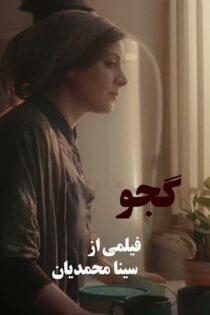 دانلود فیلم Gajoo 2024 (گجو)