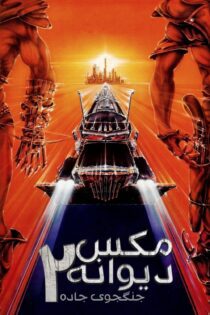 دانلود فیلم Mad Max 2: The Road Warrior 1981 بدون سانسور