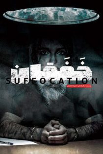 دانلو فیلم Suffocation 2020 (خفقان)