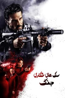 دانلود فیلم Hounds of War 2024 بدون سانسور