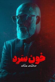 دانلود سریال Cold Blooded (خون سرد)