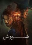 دانلود فیلم Uprising 2024 بدون سانسور