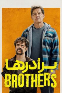 دانلود فیلم Brothers 2024 بدون سانسور