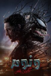 دانلود فیلم Venom: The Last Dance 2024 بدون سانسور