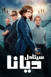 دانلود سریال Citadel: Diana بدون سانسور