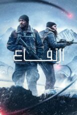 دانلود فیلم Elevation 2024 بدون سانسور