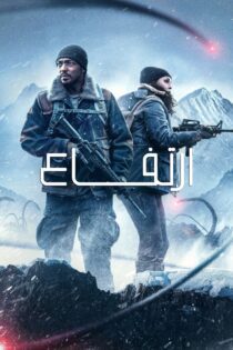 دانلود فیلم Elevation 2024 بدون سانسور