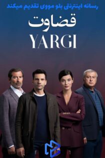 دانلود سریال Yargi (Family Secrets) بدون سانسور