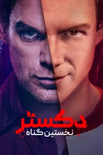 دانلود سریال Dexter: Original Sin بدون سانسور