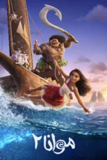 دانلود فیلم Moana 2 2024 بدون سانسور