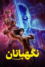 دانلود فیلم Watchmen: Chapter II 2024 بدون سانسور