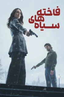 دانلود سریال Black Doves بدون سانسور