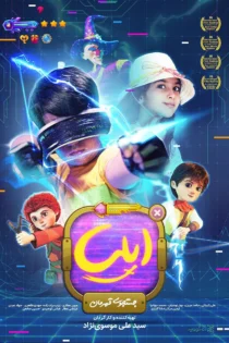 دانلود فیلم Illya, the search for a hero 2024 (ایلیا جستجوی قهرمان)