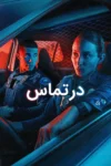 دانلود سریال On Call بدون سانسور