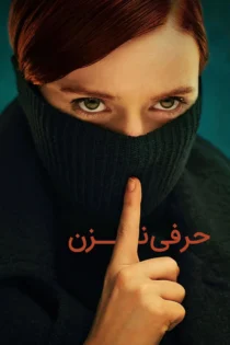 دانلود سریال Say Nothing بدون سانسور