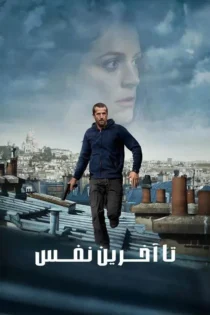 دانلود فیلم Ad Vitam 2025 بدون سانسور