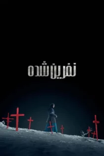 دانلود فیلم The Damned 2024 بدون سانسور