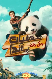 دانلود فیلم Panda Plan 2024 بدون سانسور