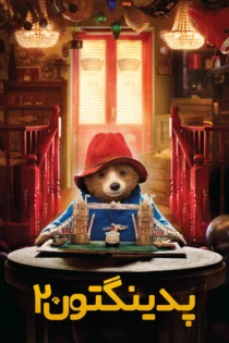 دانلود فیلم Paddington 2 2017 بدون سانسور