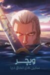 دانلود فیلم The Witcher: Sirens of the Deep 2025 بدون سانسور