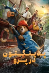 دانلود فیلم Paddington in Peru 2024 بدون سانسور