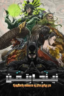 دانلود فیلم Batman Ninja vs. Yakuza League 2025 بدون سانسور