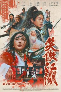 دانلود فیلم Invincible Swordsman 2025 بدون سانسور