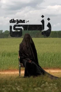 دانلود فیلم The Woman in the Yard 2025 بدون سانسور