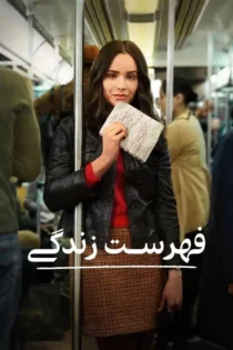 دانلود فیلم The Life List 2025 بدون سانسور