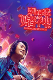 دانلود فیلم One More Chance 2023 بدون سانسور
