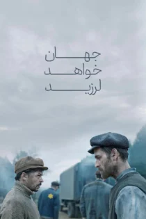 دانلود فیلم The World Will Tremble 2025 بدون سانسور