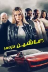 دانلود فیلم Carjackers 2025 بدون سانسور