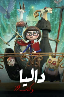 دانلود فیلم Dalia y el Libro Rojo 2024 بدون سانسور