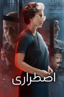 دانلود فیلم Emergency 2025 بدون سانسور